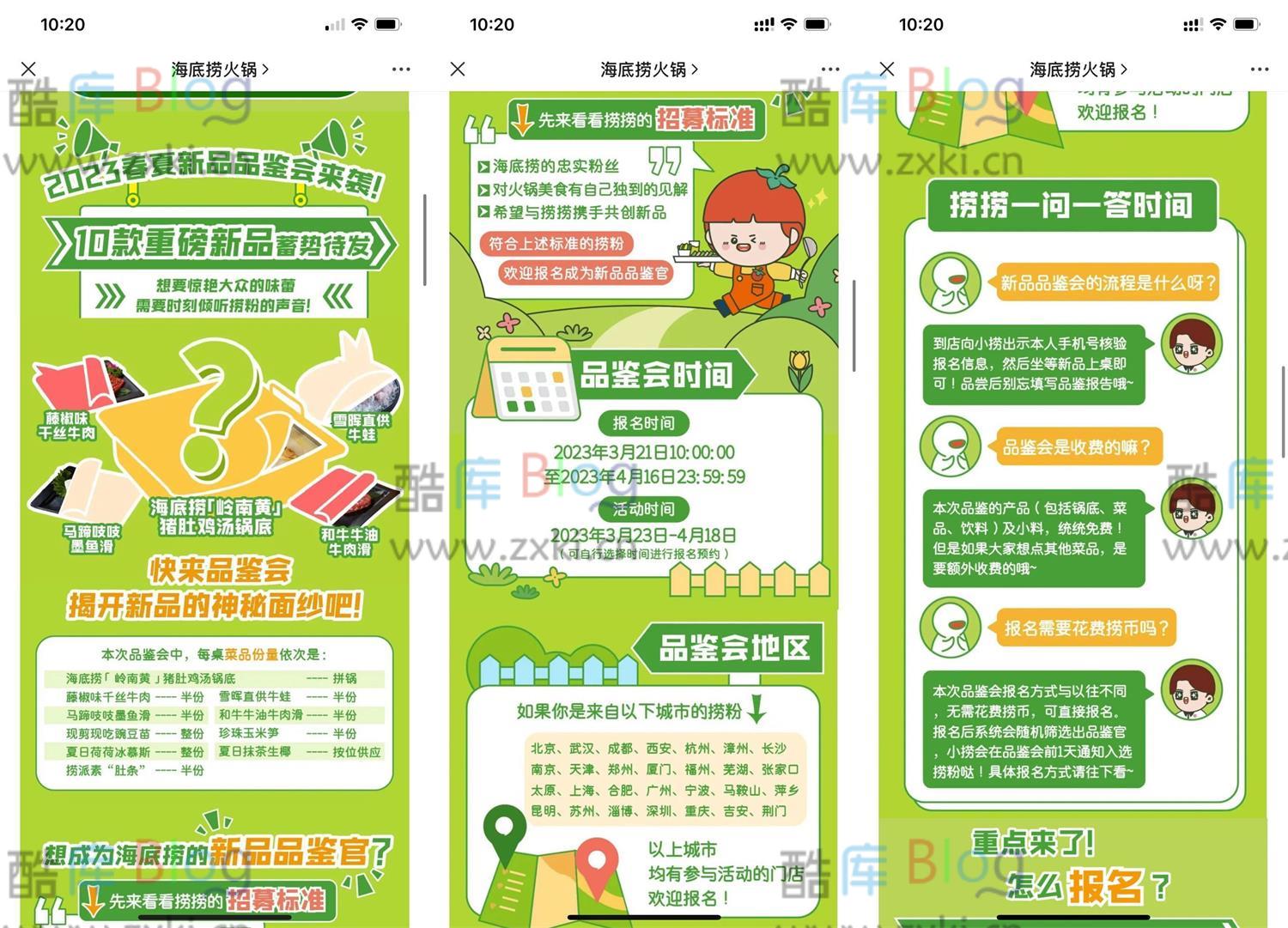 海底捞报名品鉴会抽免费吃饭(海底捞免费试吃报名网址) 第3张插图