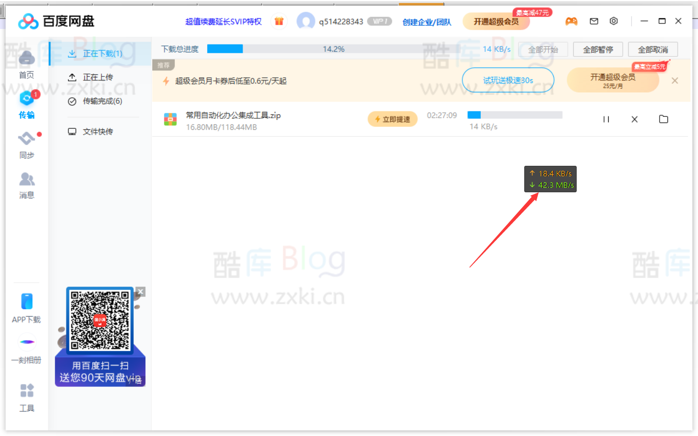 百度云客户端一键拉满下载速度人性化补丁 第5张插图 百度云客户端一键拉满下载速度人性化补丁 第5张插图
