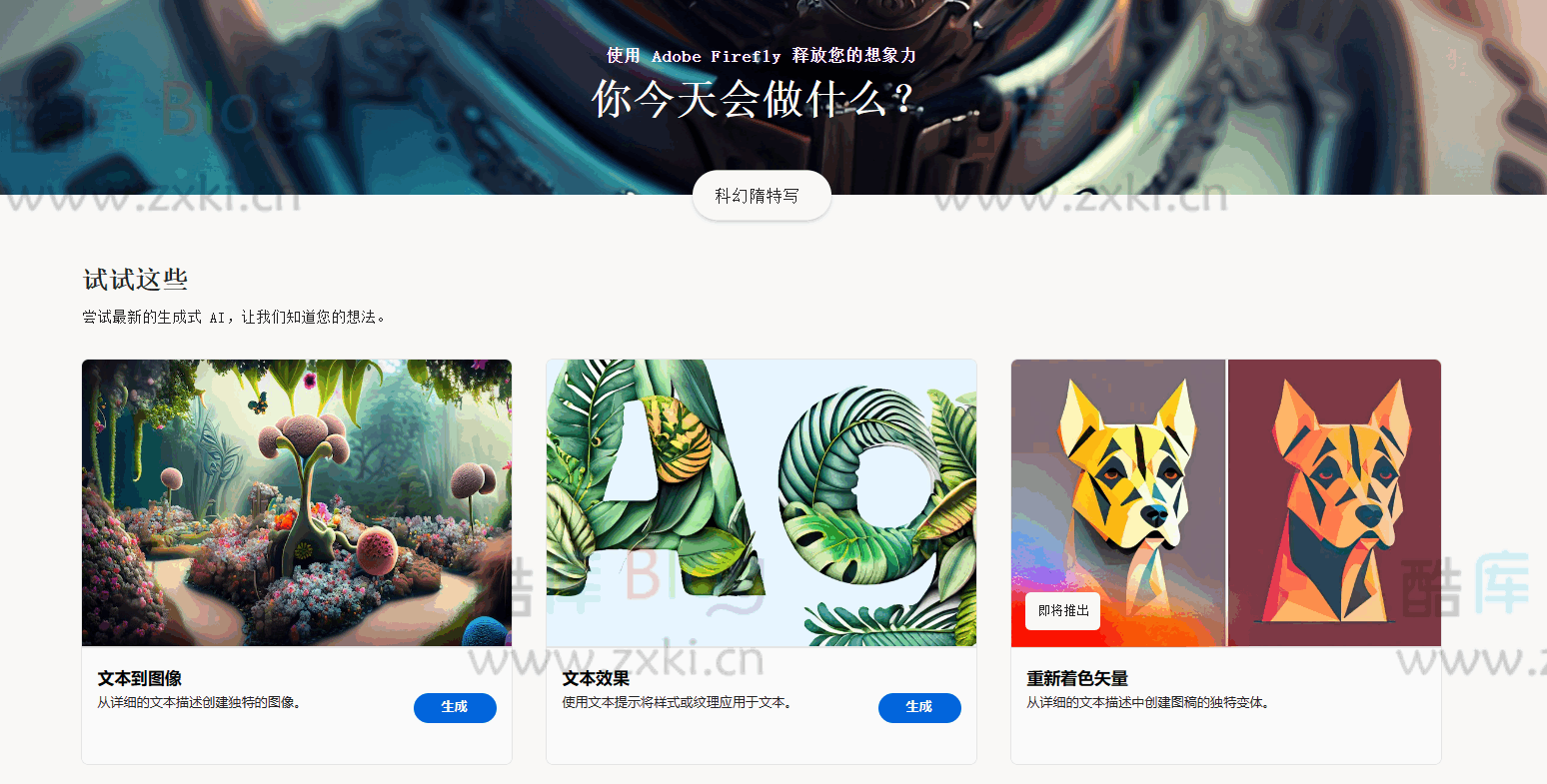 Adobe发布Firefly(萤火虫)图像AI生成工具申请注册地址
