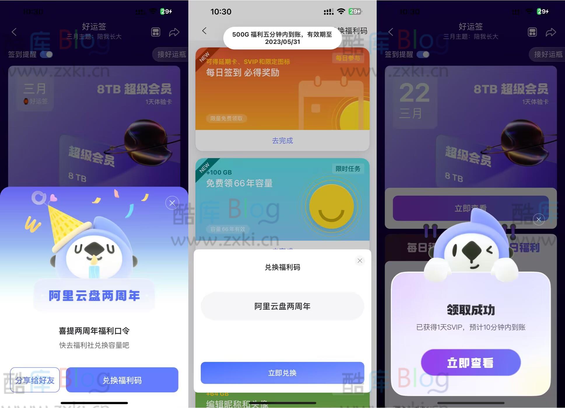 阿里云盘两周年领500G容量(阿里云盘容量兑换码) 第5张插图 阿里云盘两周年领500G容量(阿里云盘容量兑换码) 第5张插图