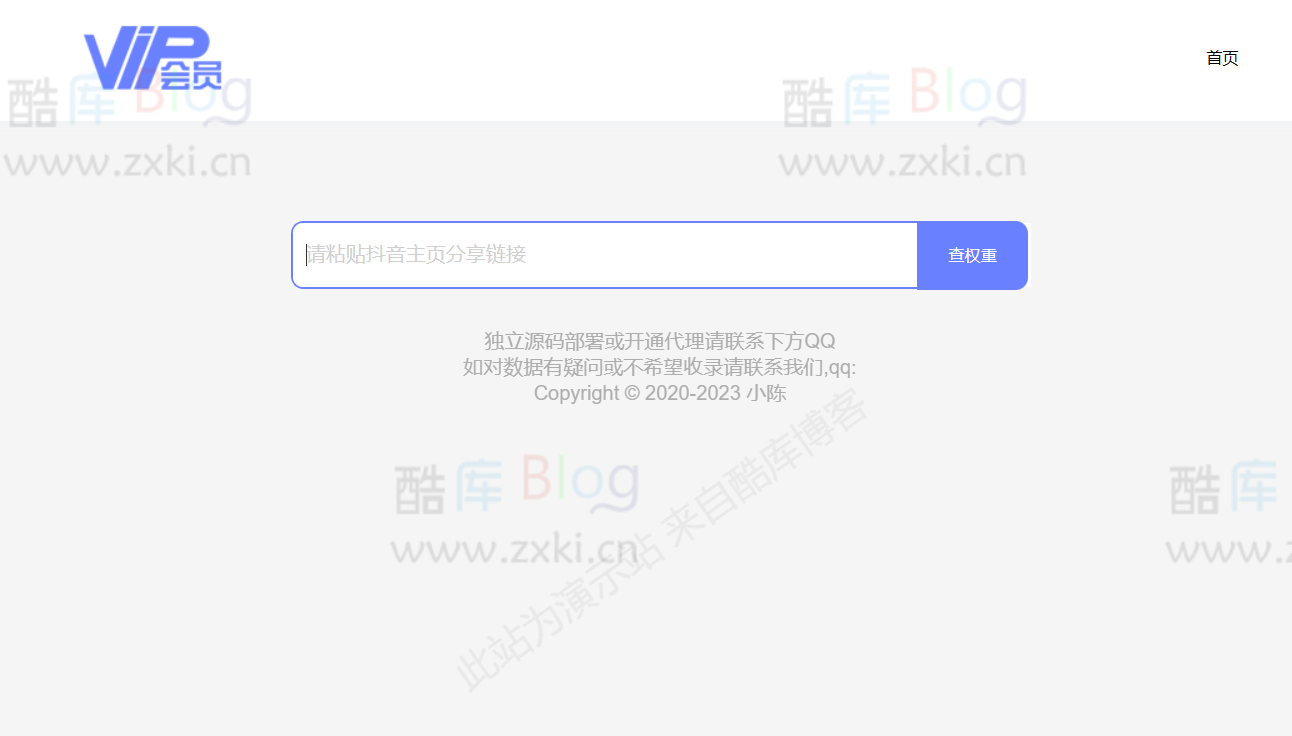 抖音权重查询源码(抖音权重查询接口)