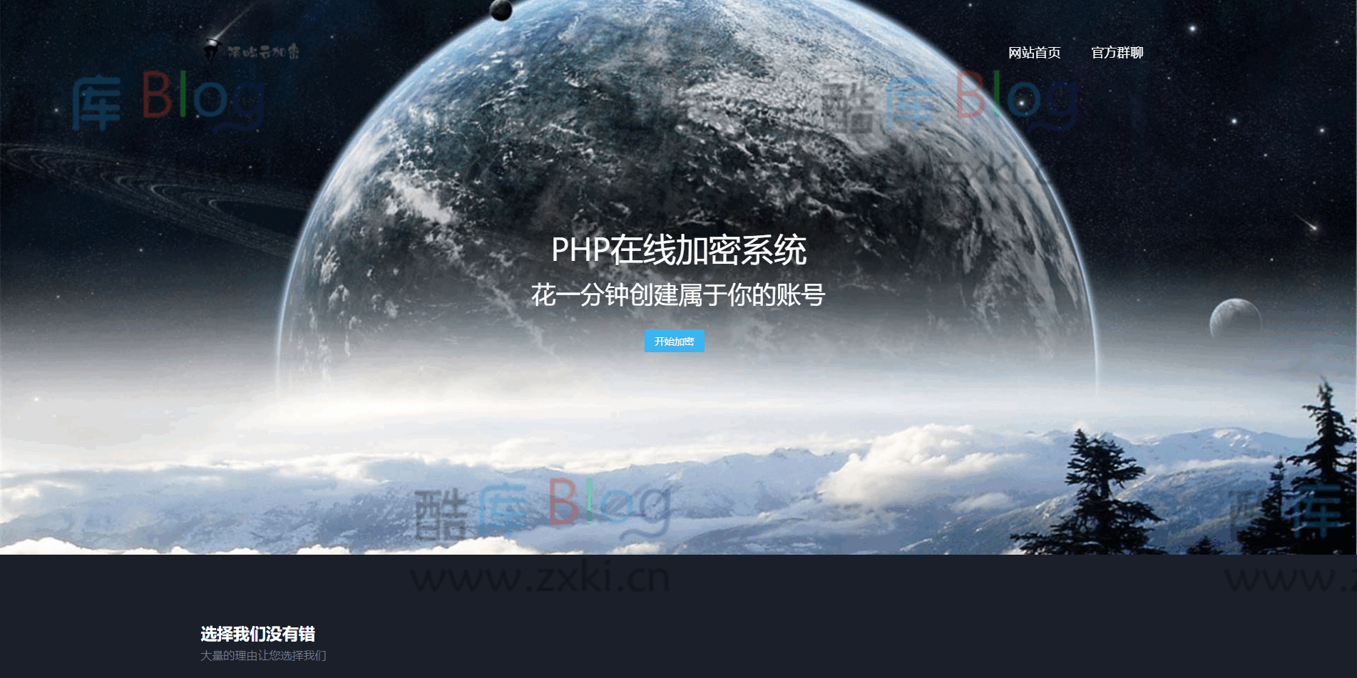 2023新版PHP在线网站文件加密系统源码 第3张插图