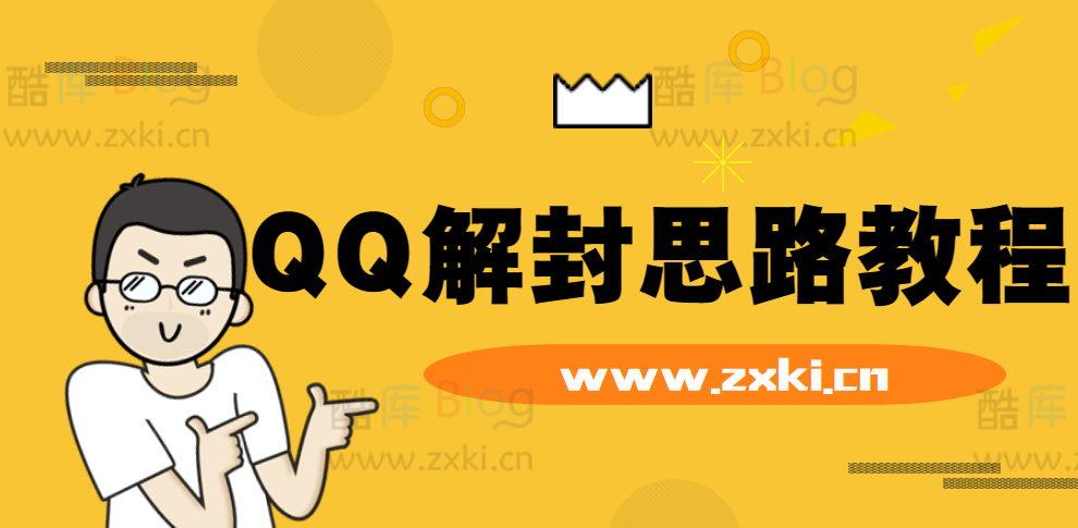 2023QQ号1天或7天解封思路教程(腾讯转人工客服方法) 第3张插图