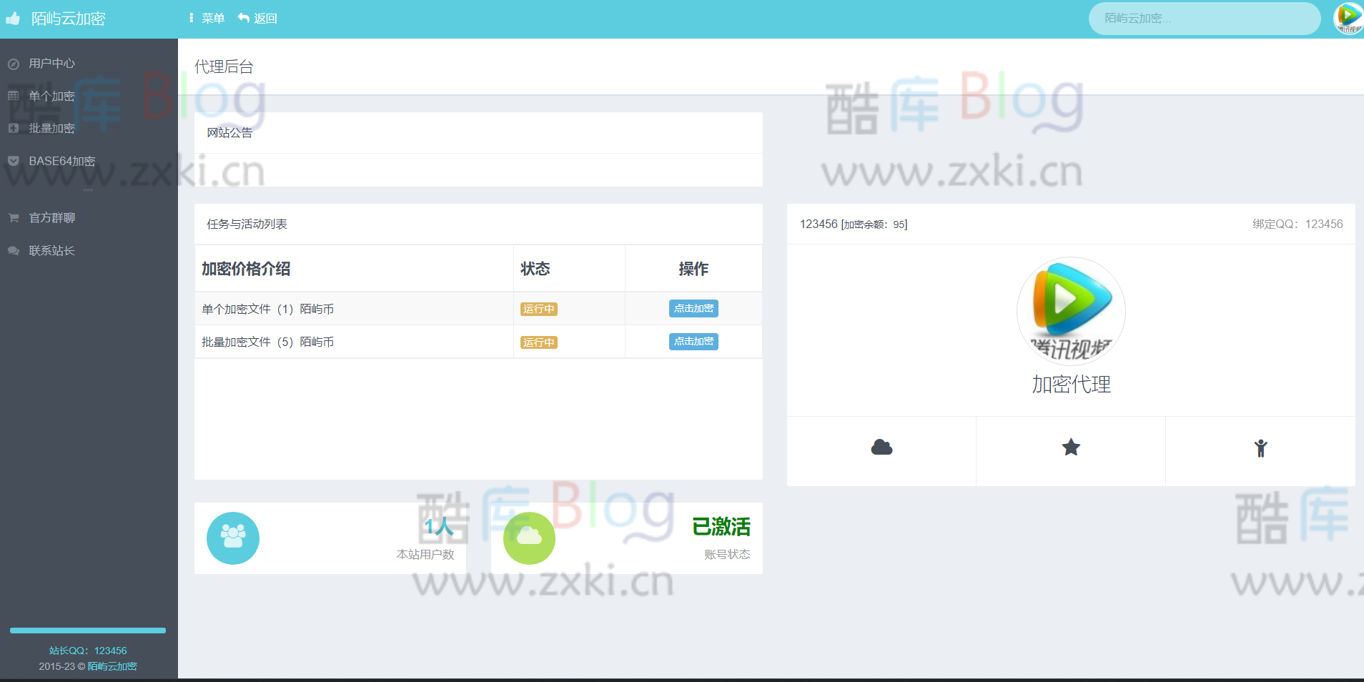 2023新版PHP在线网站文件加密系统源码 第6张插图