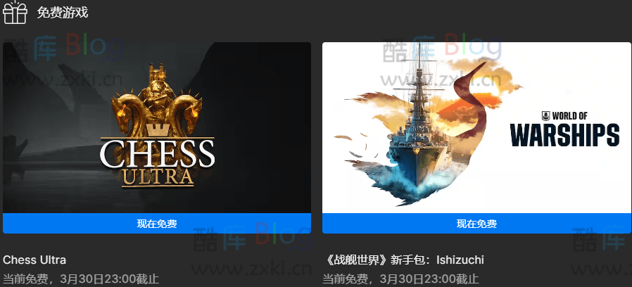 Epic喜+2《战舰世界》《终极国际象棋》 第5张插图 Epic喜+2《战舰世界》《终极国际象棋》 第5张插图