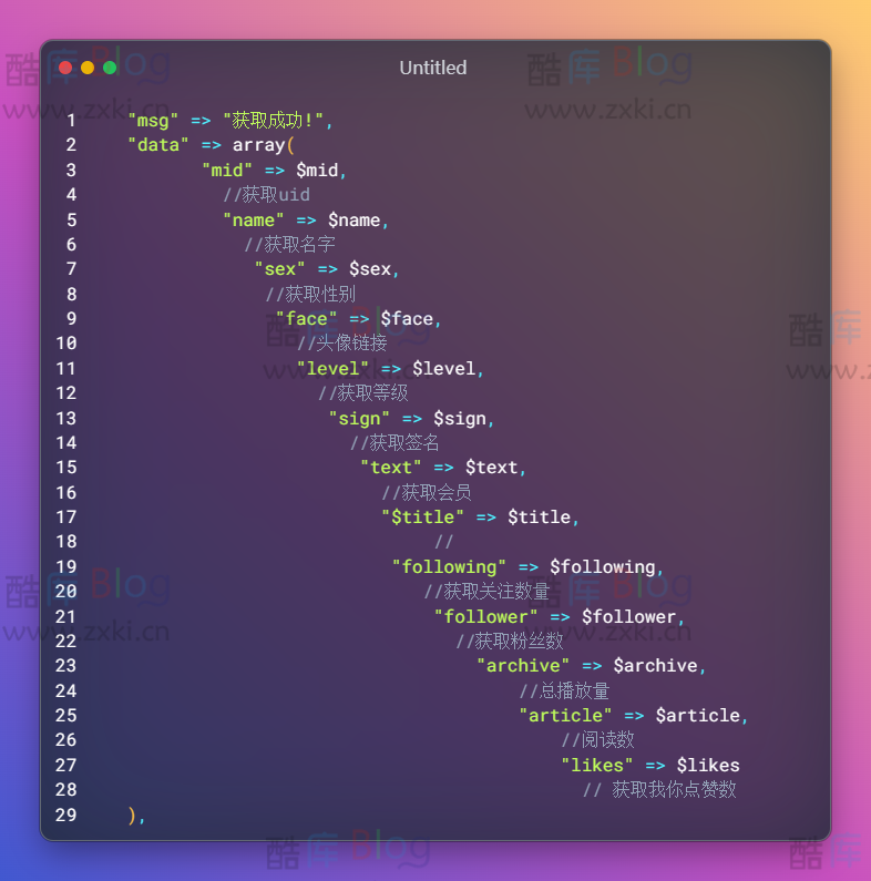 哔哩哔哩查询个人信息api接口源码(用户信息查询) 第3张插图