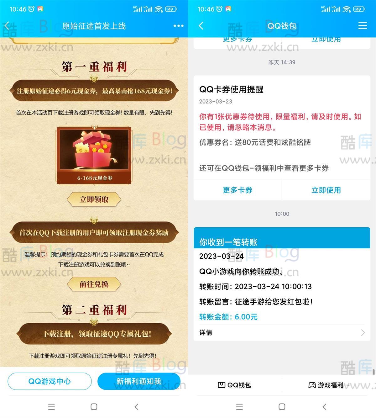 原始征途新用户领取6元红包 第3张插图