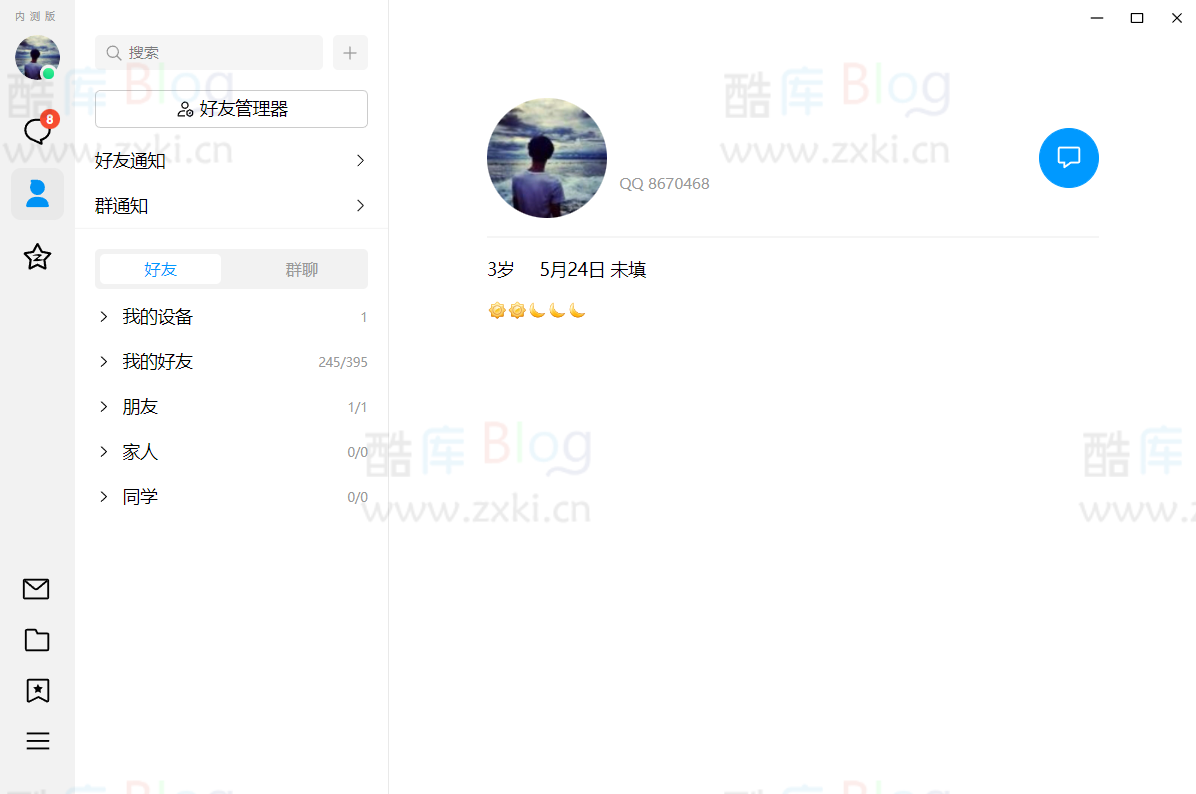 QQ大改版9.8.0.11111内测版 第7张插图 QQ大改版9.8.0.11111内测版 第7张插图