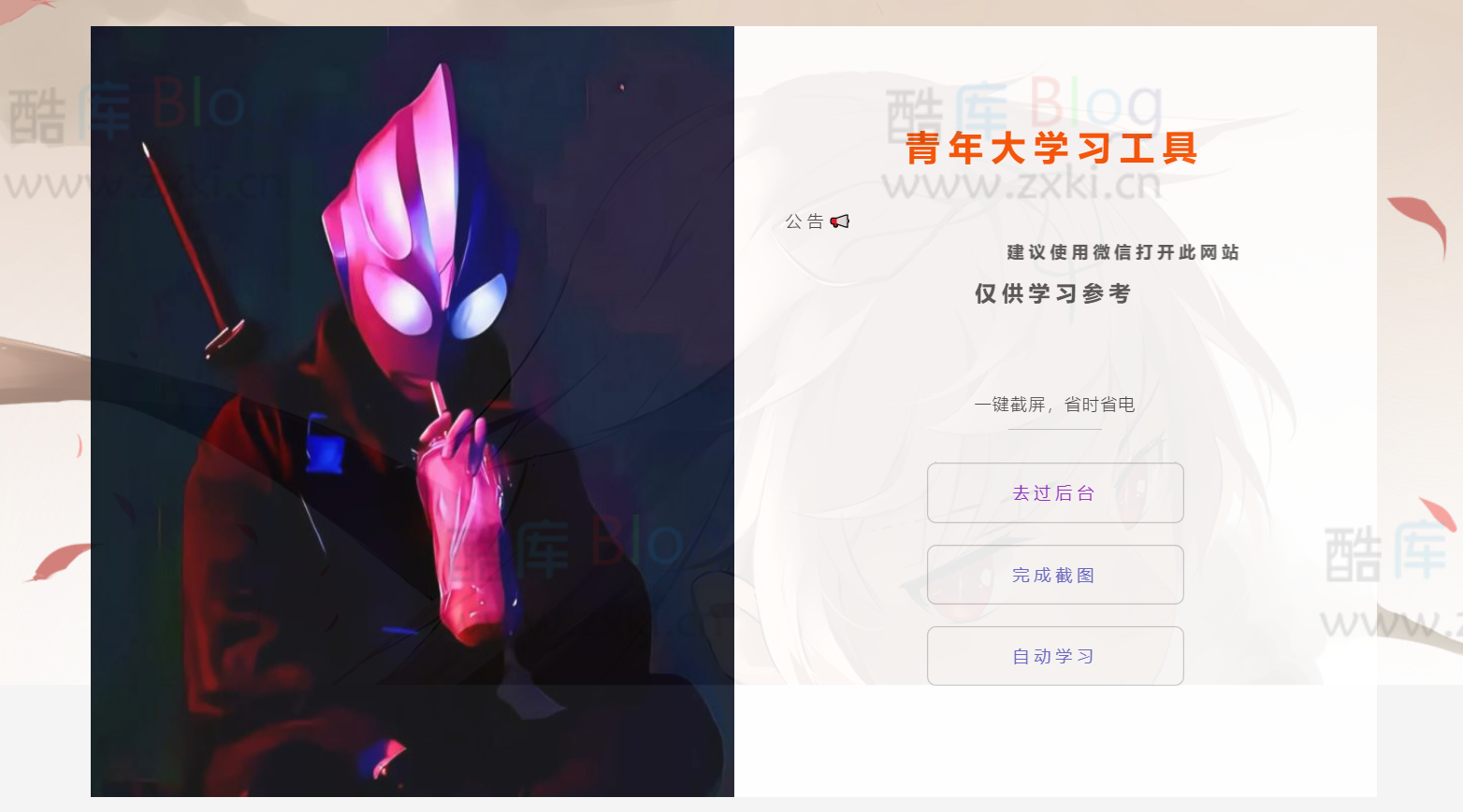 湖南青年大学习自动学习php脚本