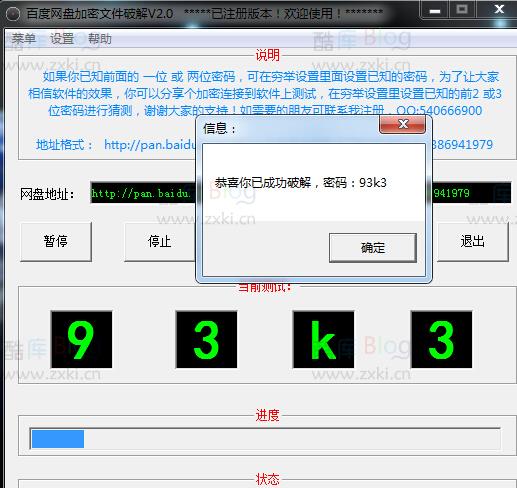 百度网盘文件密码字典爆破器已注册版 第6张插图