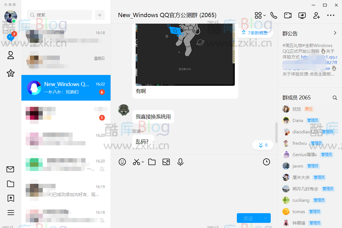 QQ大改版9.8.0.11111内测版 第6张插图 QQ大改版9.8.0.11111内测版 第6张插图
