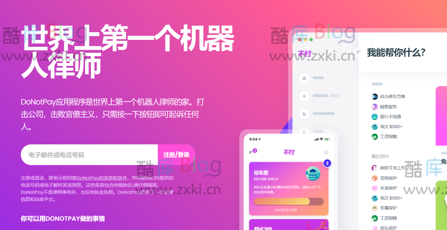 DoNotPay网站-世界上第一个AI律师 第3张插图