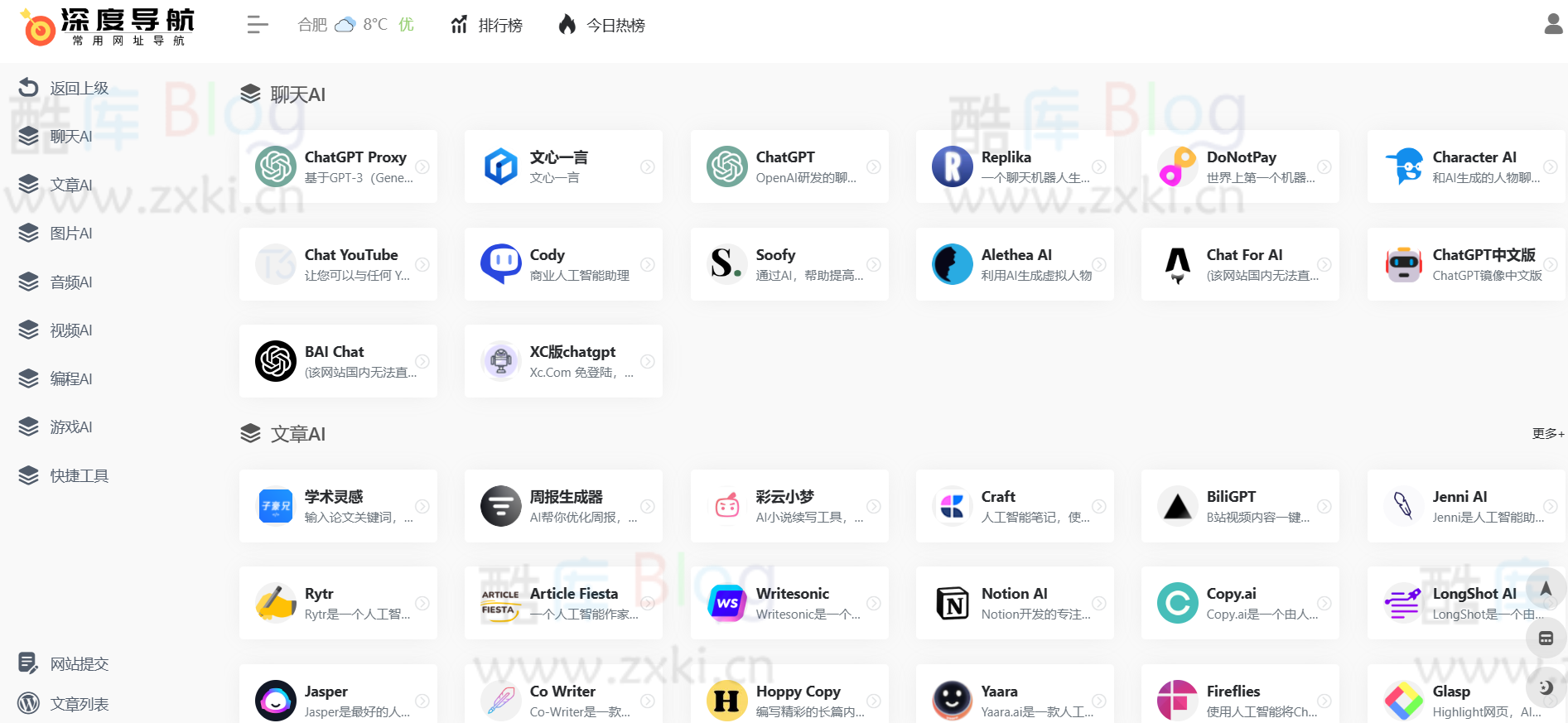 深度网址导航，人工智能AI工具网站集合(深度搜索网站)