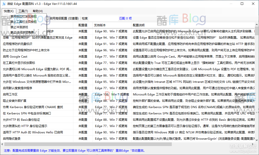 微软Edge配置百科 v1.3 单文件版