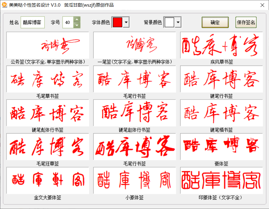 美美哒个性签名免费设计软件下载