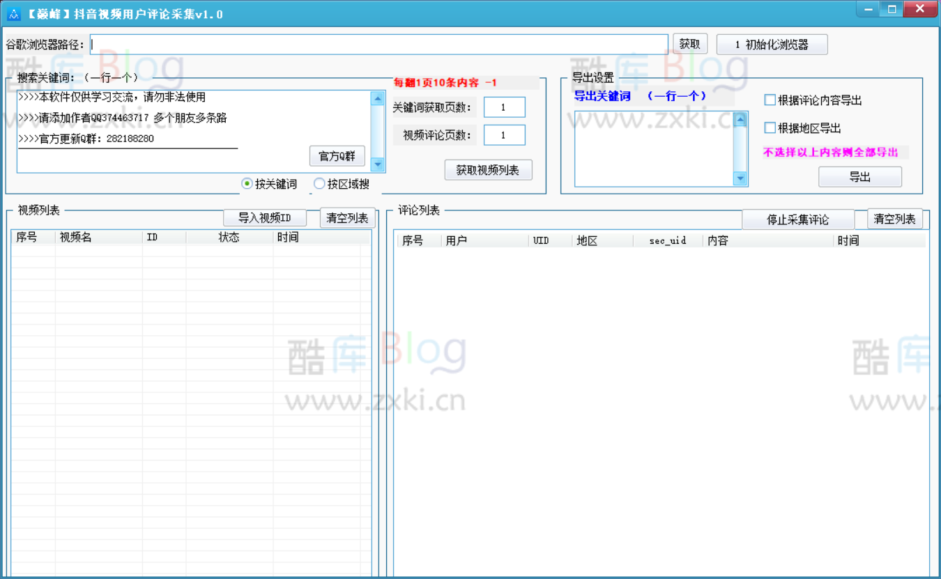 抖音视频用户评论采集v1.0(抖音评论区采集)