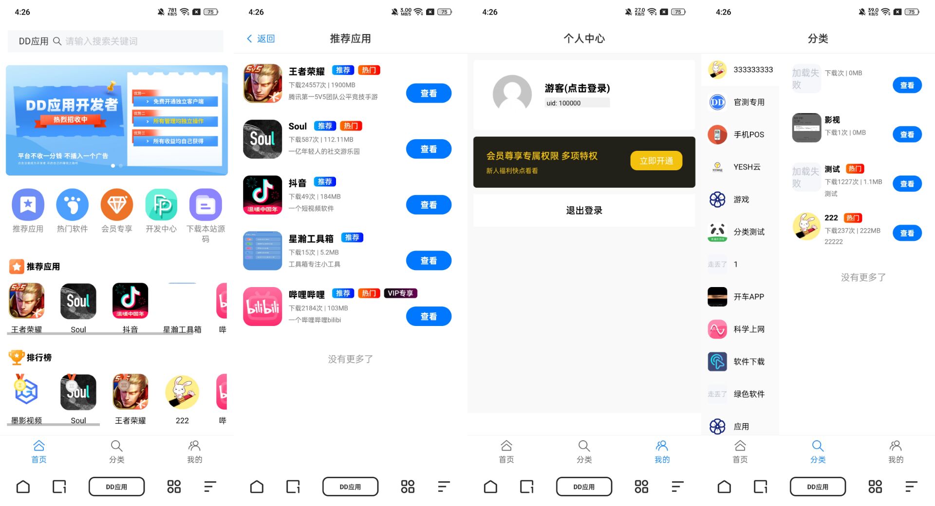 DD应用系统软件库网站源码 第5张插图 DD应用系统软件库网站源码 第5张插图