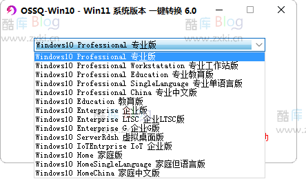 OSSQ电脑Win10和Win11系统版本一键切换6.0 第6张插图