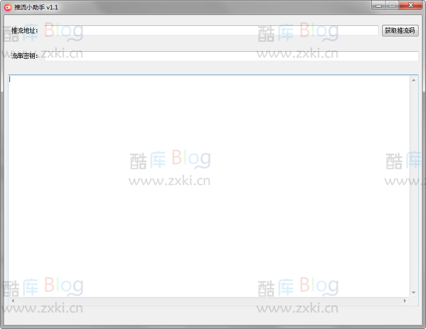 抖音推流码获取工具V1.1电脑版