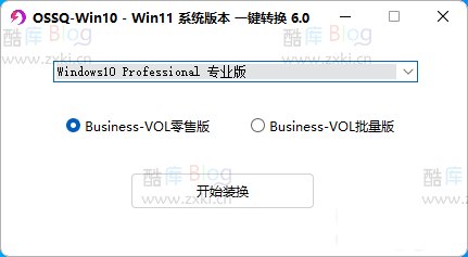 OSSQ电脑Win10和Win11系统版本一键切换6.0