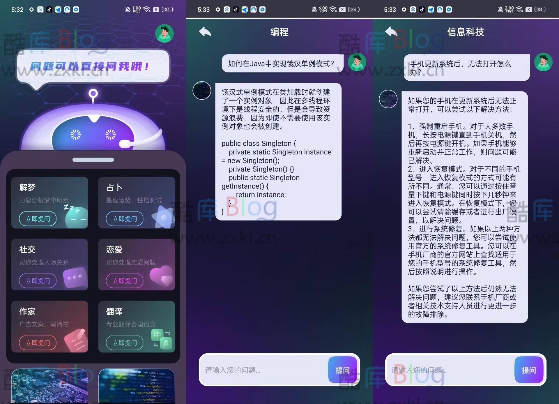 安卓答案大师1.0.0免费下载 第3张插图