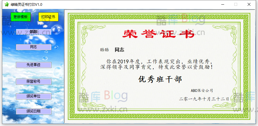 荣誉证书奖状模板生成打印软件