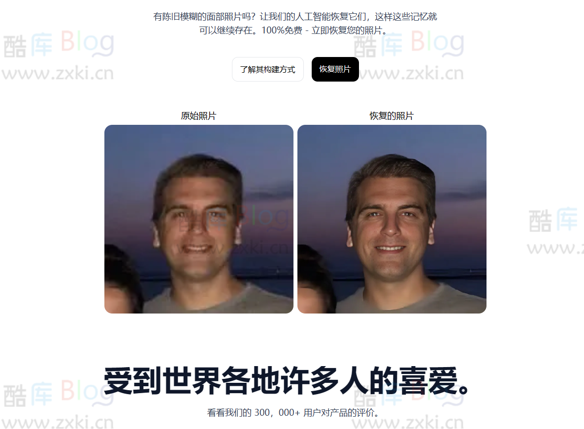 restorePhotos,AI模糊旧照片修复工具网站 第5张插图 restorePhotos,AI模糊旧照片修复工具网站 第5张插图