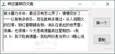 疯狂星期四文案一键生成 第5张插图 疯狂星期四文案一键生成 第5张插图
