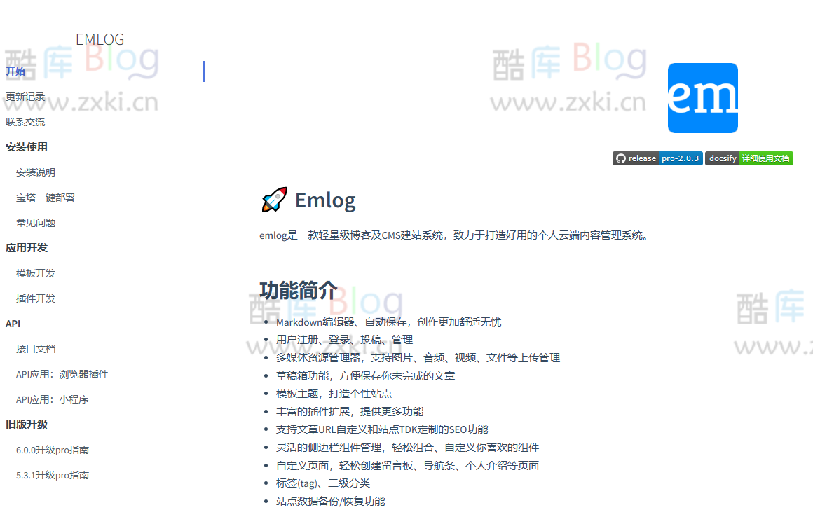 EmlogPro文档管理EMDOC插件 第3张插图