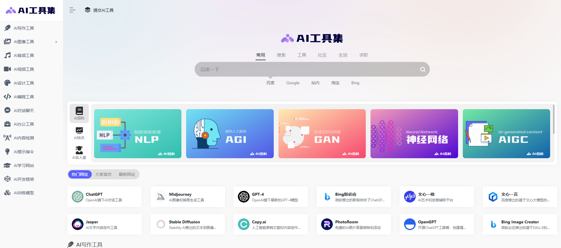 AI工具集导航，500+国内外AI工具集合网站大全 第3张插图