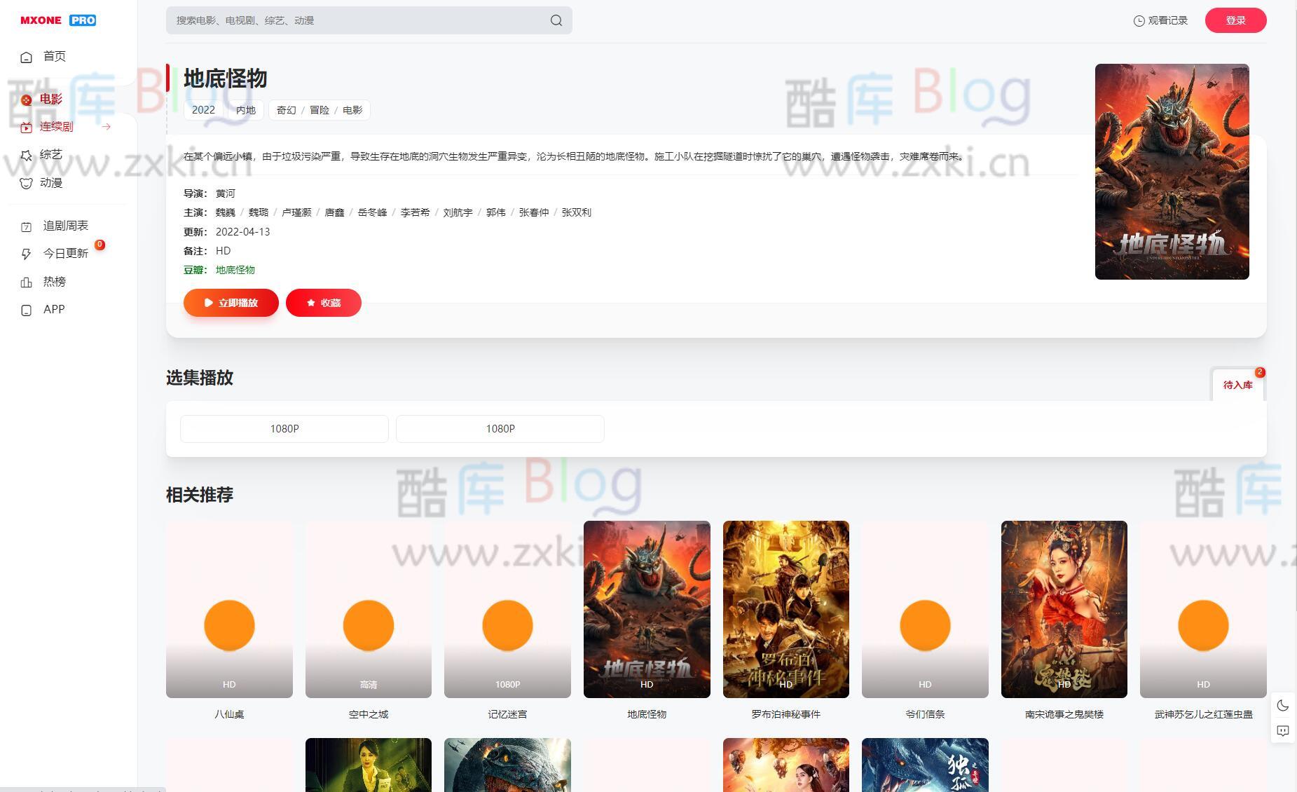 苹果CMS Mxone Pro开源版无加密v7.2