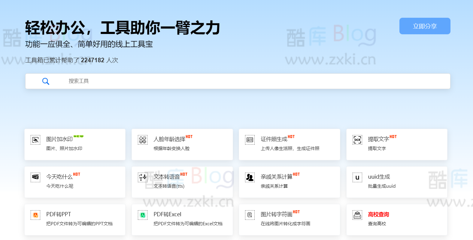 帮小忙-腾讯在线工具箱宝藏网站