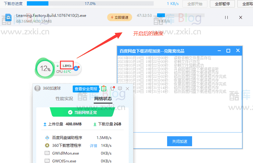度盘下载进程加速v1.0.0 下载速度K进阶M工具 第3张插图