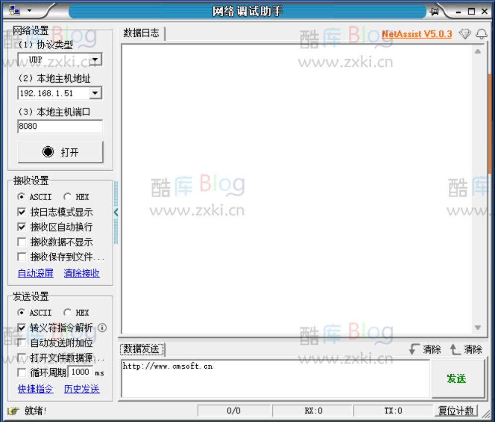 NetAssist网络调试助手,工程快速调试工具 第3张插图