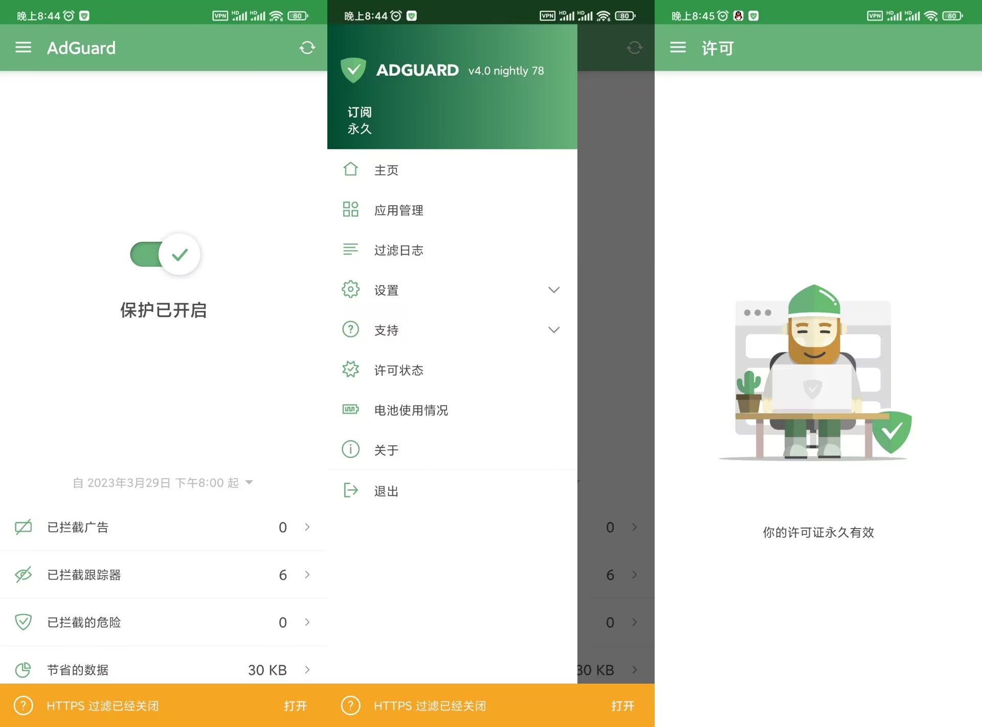 2023最新AdGuard汉化版，解锁永久会员