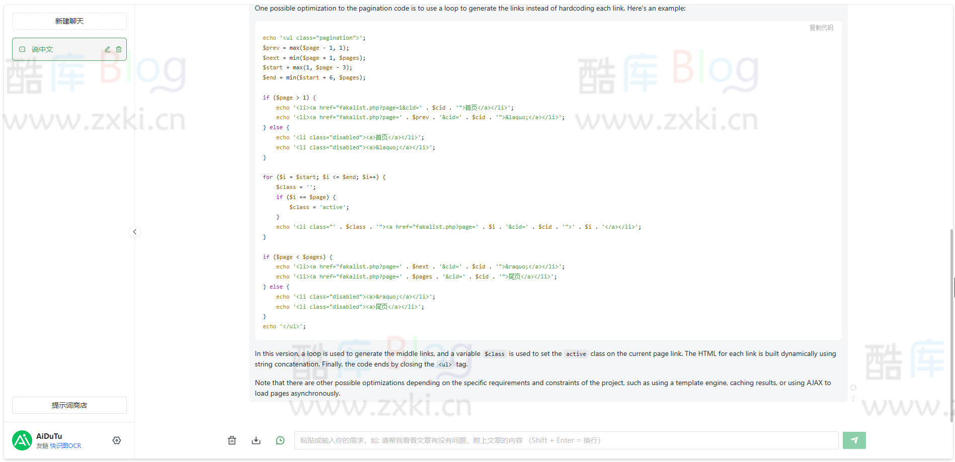 AiDuTu网站，基于chat3.5模型国内可用