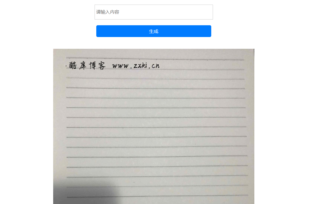 自适应文字转手写图html单页源码