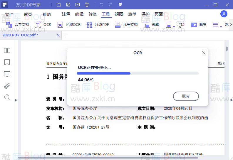 万兴PDF专家v9.5.0.2170专业版 第6张插图 万兴PDF专家v9.5.0.2170专业版 第6张插图
