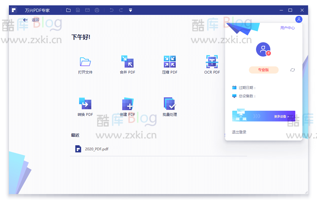万兴PDF专家v9.5.0.2170专业版 第5张插图 万兴PDF专家v9.5.0.2170专业版 第5张插图