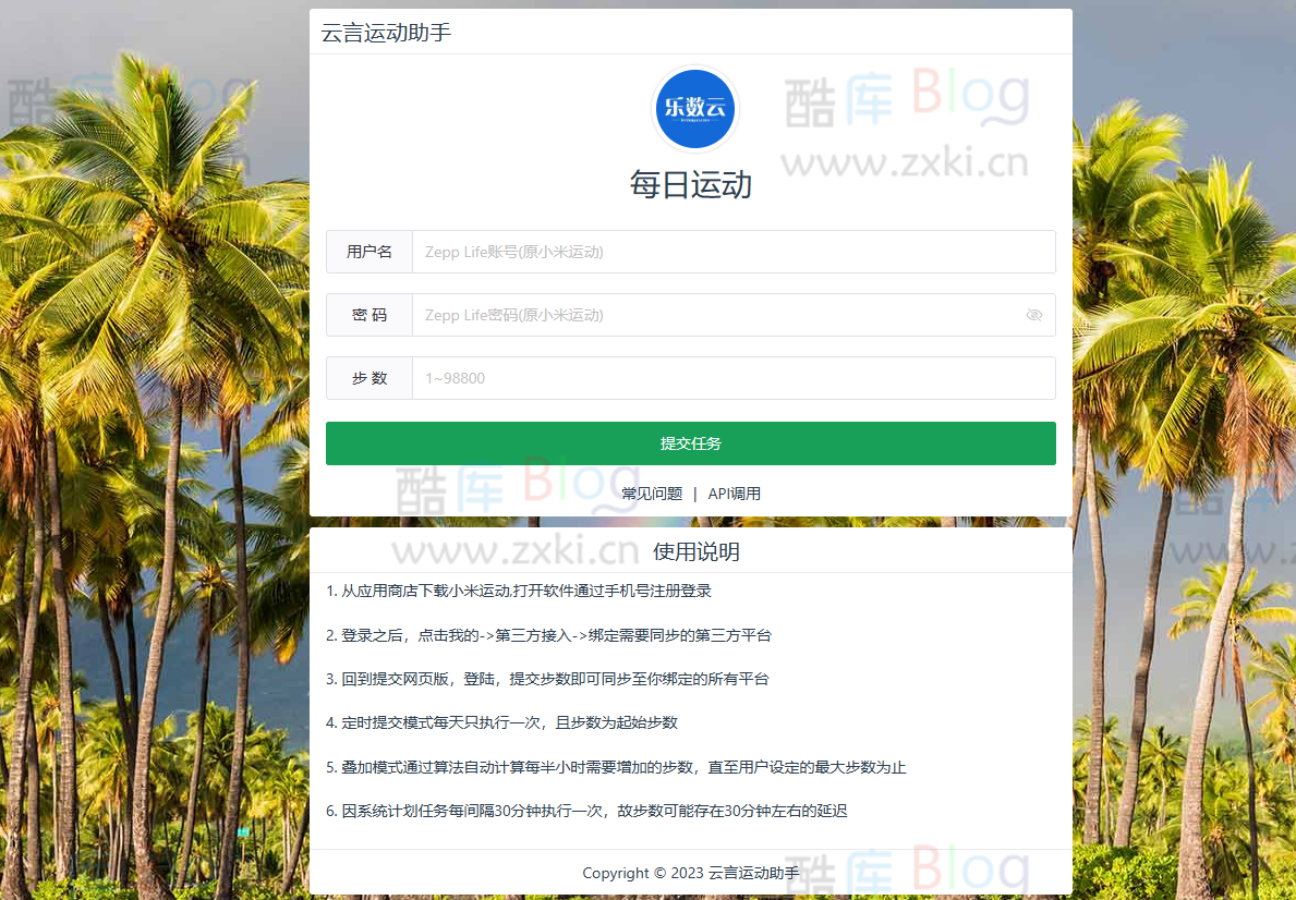 最新可用版VUE运动刷步助手源码