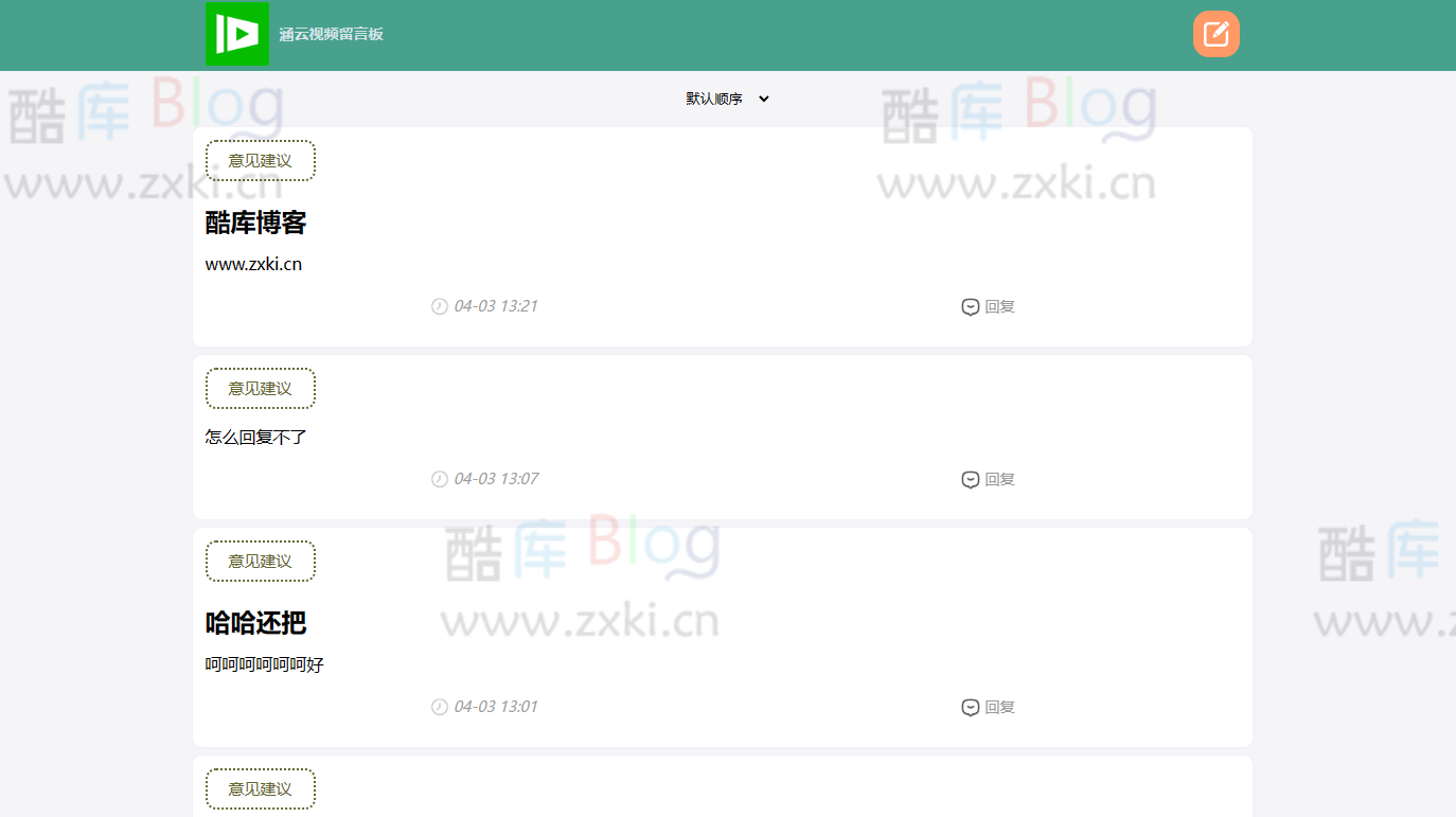 留言吧精简留言板源码带后台 第6张插图