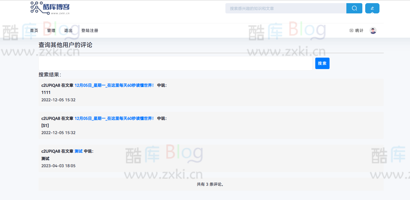 EmlogPro添加搜索单个用户所有评论功能 第3张插图