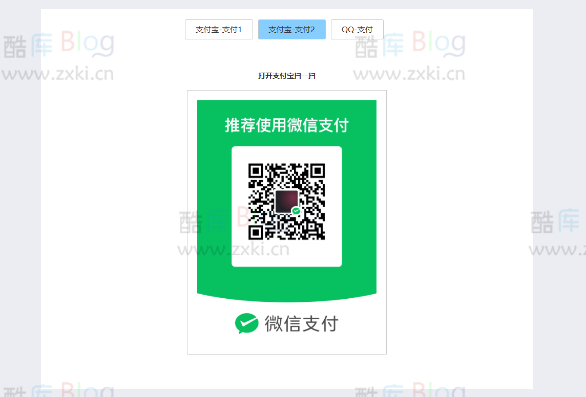 简洁响应式收银台个人收款码源码