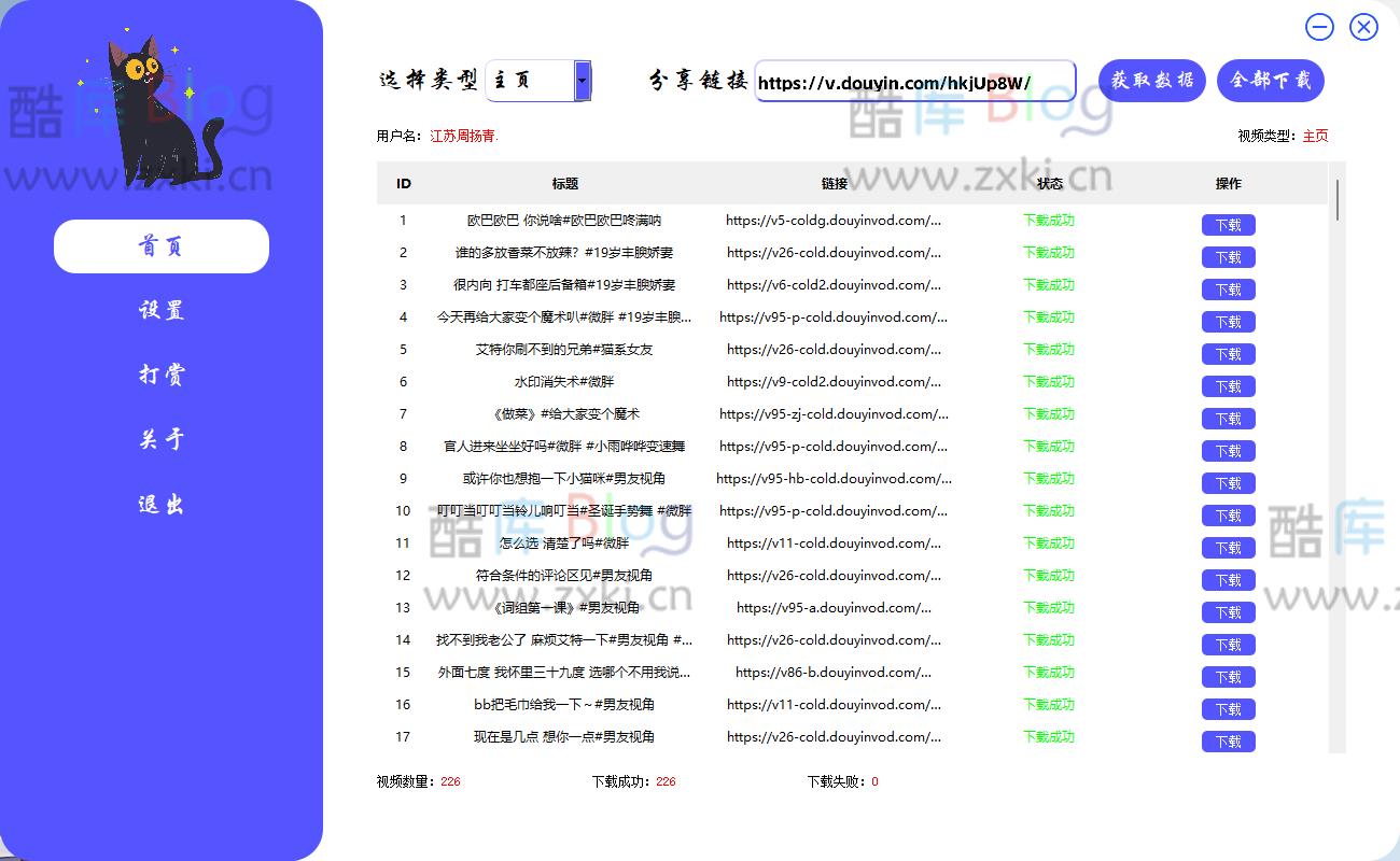 VideoCat 抖音爬取工具最新可用版 第3张插图