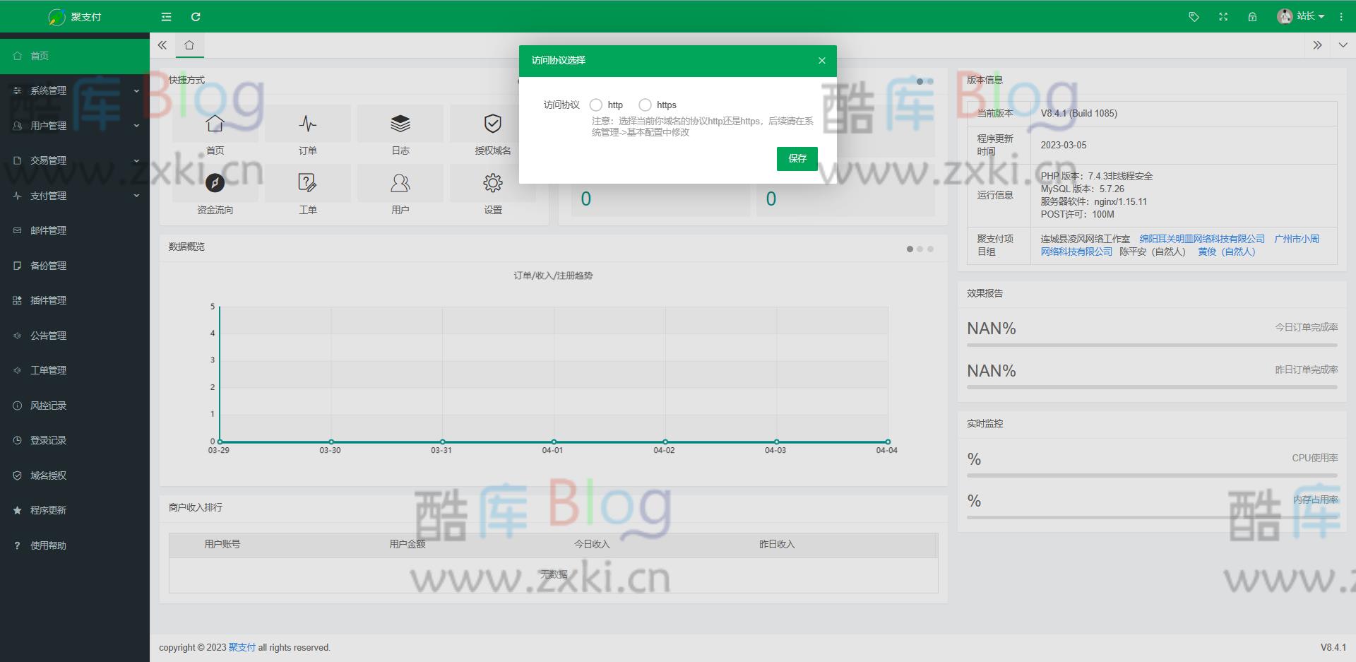 最新可用聚支付开源版源码免费下载