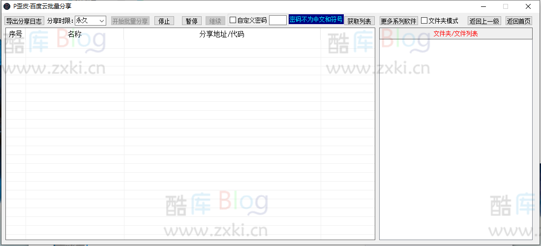 P歪皮百度云网盘批量分享