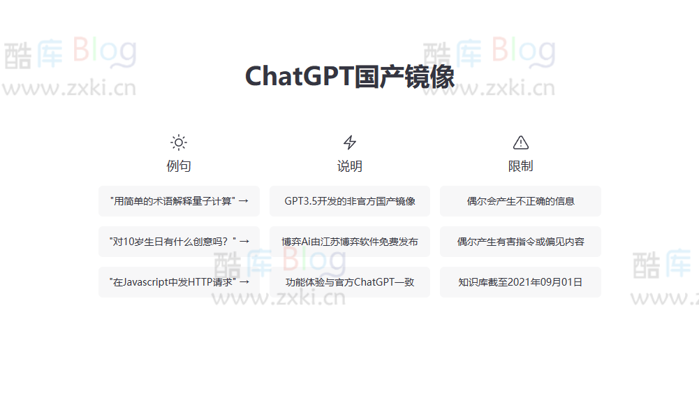 博弈AI-免费国产镜像GPT3.5网站