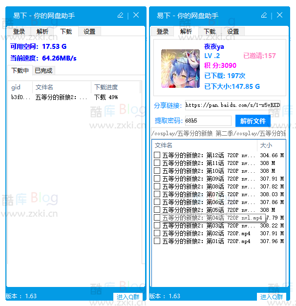 易下网盘不限速下载助手