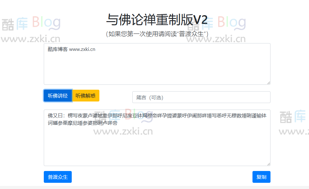 与佛论禅翻译重制升级版v2源码