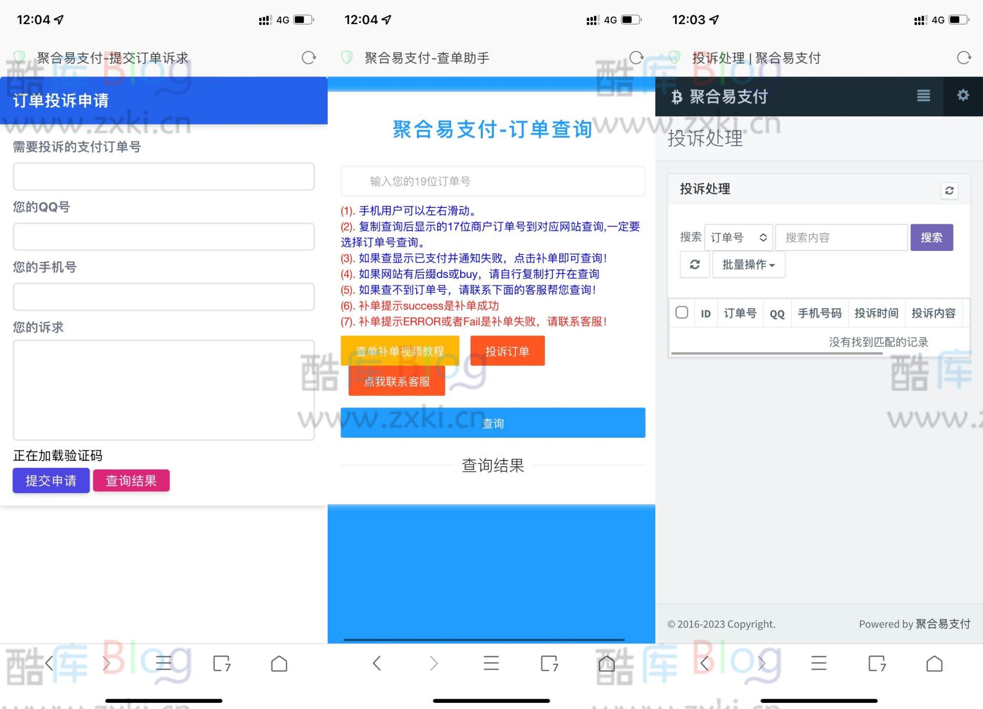 最新彩虹易支付推广代理-查单投诉功能
